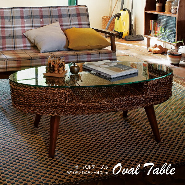 クラール オーバルテーブル NRT-415 テーブル 机 アジアン リゾート おしゃれ センターテーブル ローテーブル 楕円 アバカ 強化ガラス 収納 スペース リビング ダイニング カフェ ショップ 店舗 インテリア 東谷 あずまや