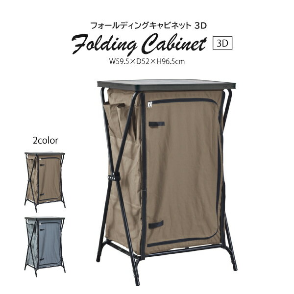 フォールディングキャビネット 3D OLC-627 キャビネット シェルフ 3段 アウトドア キャンプ ミリタリー..