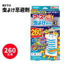 【送料無料】 アース虫よけネットEX 260日用 アース製薬 吊り下げる 虫よけ 虫除け コンパクト ベランダ 庭先 玄関 雨にぬれても大丈夫 ユスリカ チョウバエ キノコバエ ヌカカ 3つの薬剤 イヤな虫 寄せ付けない 害虫対策 虫ケア用品 キャンプ アウトドア テント 車中泊 釣り(3)