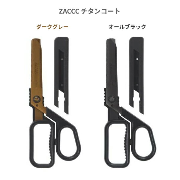 レイメイ藤井 マグネット付き多機能ハサミ ZACCC ザック チタンコート SH1358 ダークグレー オールブラック ハサミ 目盛り付き 開梱カッター刃 多機...
