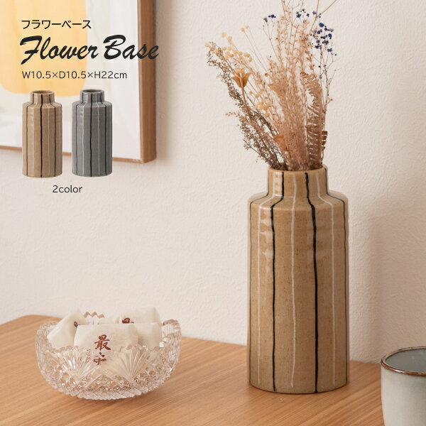 Crystal Products - フラワーベース CLY-71 花瓶 花びん かびん フラワースタンド 陶器 おしゃれ ドライフラワー シンプル生花 卓上 床置き 陶器製 和モダン モダン レトロ ベーシック インテリア 寝室 リビング 玄関 廊下 室内 大きめ ベージュ グレー 高さ22cm ストライプ ボーダー スリム