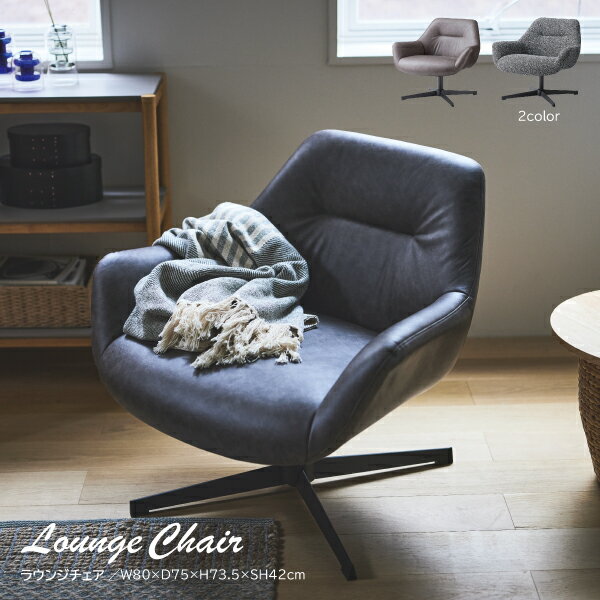 ラウンジチェア PC-185 パーソナルチェア 回転式 クロスレザー生地 ダークブラウン ダークグレー イス 椅子 クッション性 おしゃれ シンプル モダン 回転チェア ワークチェア 在宅勤務 テレワーク リモートワーク 書斎