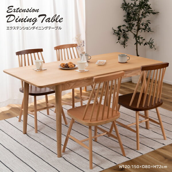 ダイニングテーブル HOT-511TNA テーブル エクステンション 伸長 ナチュラル 天然木 アッシュ 北欧 シンプル おしゃれ 木製 ダイニング 机