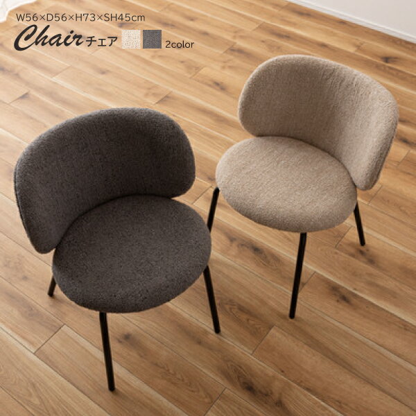 チェア 椅子 PC-268 イス シンプル モダン スタイリッシュ おしゃれ ダイニング リビング カフェ スチール脚 かわいい アンティーク 軽量 軽い 曲線 スチール 布地 背もたれ ベージュ グレー 店舗 カフェ ラウンジ ロビー ホテル 法人