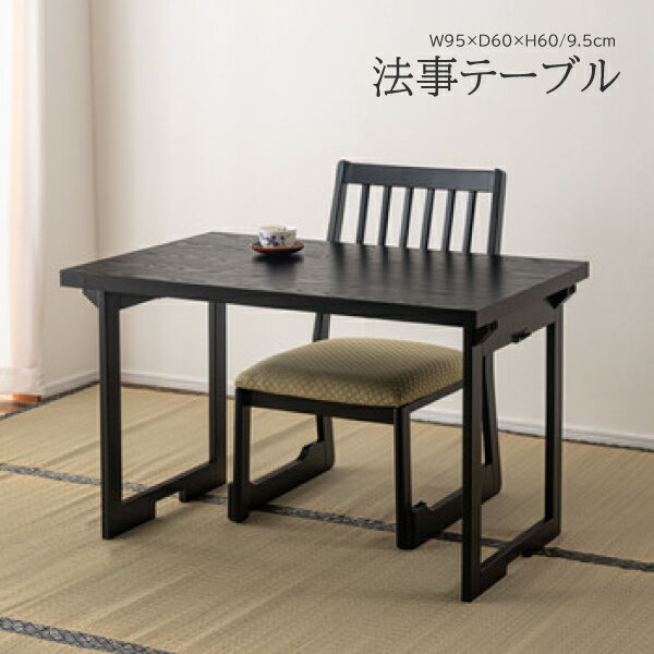 テーブル 法事テーブル BCT-216 折りたたみ フォールディング お座敷 料亭 旅館 神社 お寺 宴会 座敷 ..