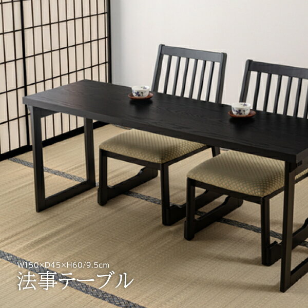 テーブル 法事テーブル BCT-217 折りたたみ フォールディング お座敷 料亭 旅館 神社 お寺 宴会 座敷 ..