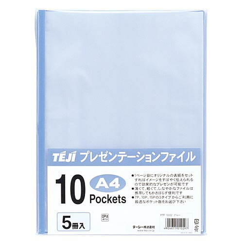 Rakuten - プレゼンテーションファイルA4・10P青