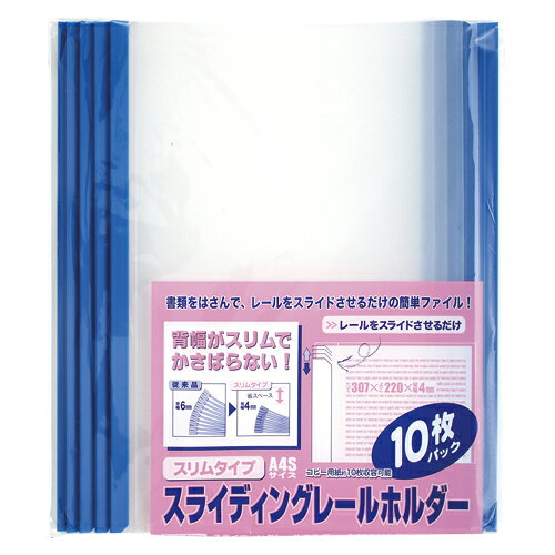 スライディングレールホルダースリムブルー