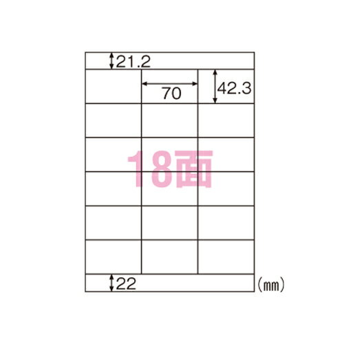 エコノミーラベル18面上下余白
