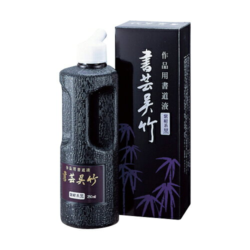 Rakuten - 呉竹　書芸呉竹　紫紺　500ml
