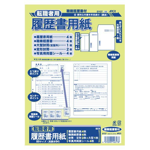 日本ノート 転職者用履歴書用紙 SY27 日本ノート 転職者用履歴書用紙 SY27