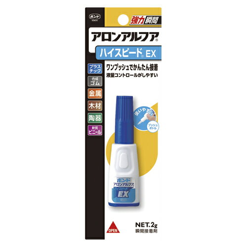 アロンアルファ　ハイスピードEX2g