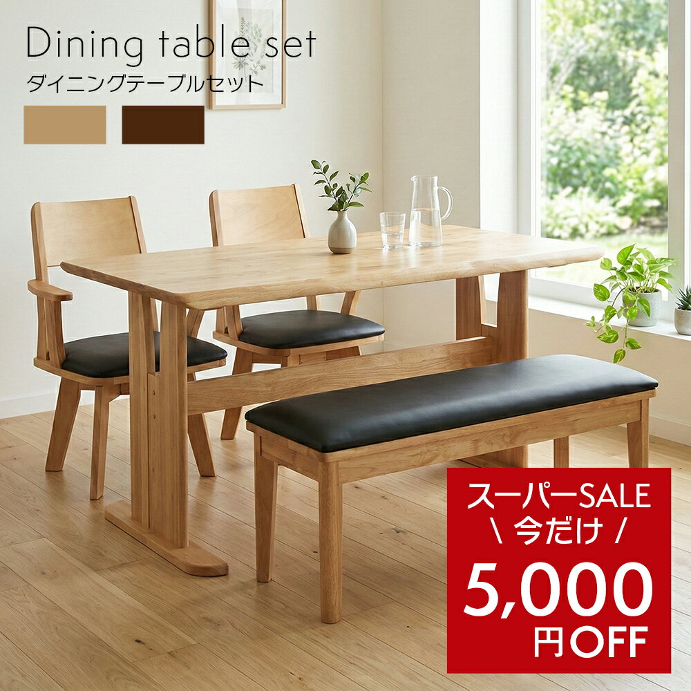【スーパーSALE限定】ダイニングテーブルセット 4人用 4点 幅135cm ダイニングテーブル テーブルセット ダイニングチェア 北欧 木製 回転チェア 回転椅子 チェアー 回転 1P 1人掛け シンプル 省スペース おしゃれ ドルチェ 新生活