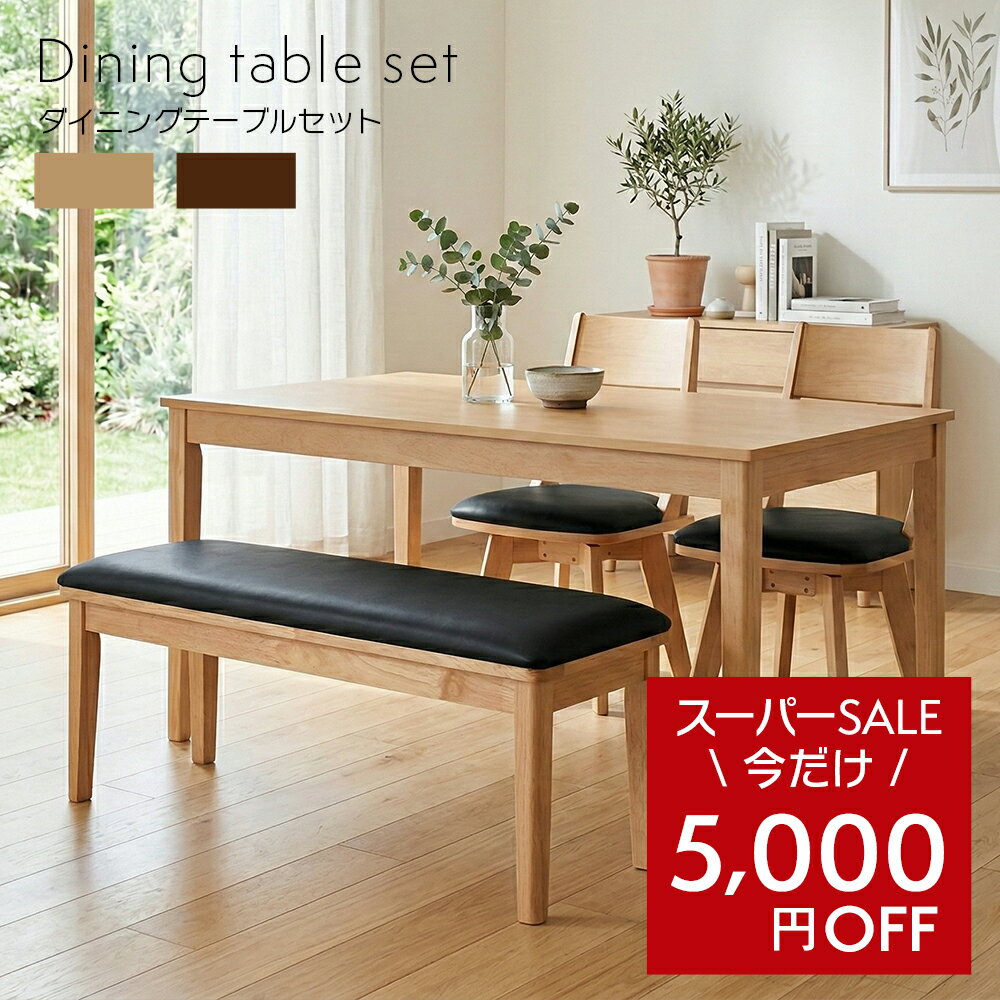 【スーパーSALE限定】ダイニングテーブルセット 4人掛け 4点 幅135cm ダイニングテーブル テーブルセット 2人掛け ベンチ 北欧 木製 回転チェア 回転椅子 チェアー 回転 1P 1人掛け シンプル 人気 おしゃれ ドルチェ 新生活