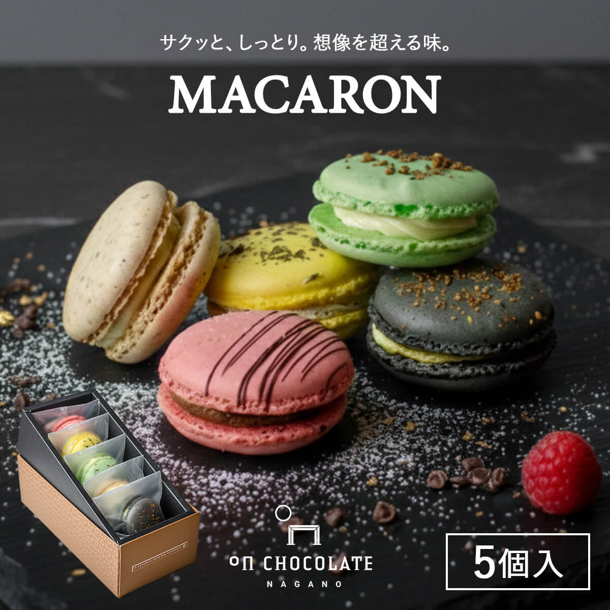 マカロン ギフト 5個 お菓子 5個入 個包装 スイーツ 大人向け お礼 お返し プレゼント おしゃれ 食べ比べ 詰め合わせ 長野県産 お取り寄せ 冷凍 バレンタイン ホワイトデー