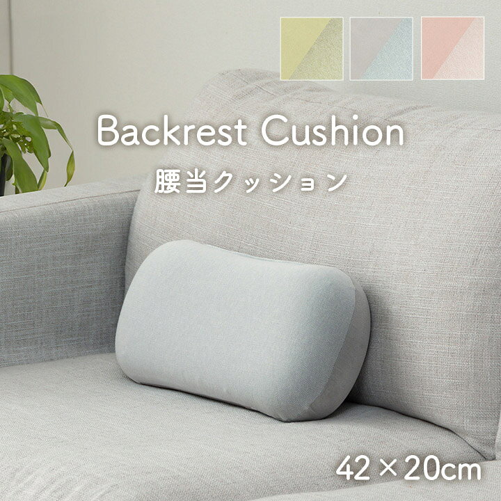 乐天商城 - 腰当クッション 腰まくら 42×20cm 小型 背もたれ 腰当 ランバーサポート クッション 腰用 腰当て デスクワーク ドライバー スエード もちもち おしゃれ 無地 くすみ 新生活 敬老の日 ポム