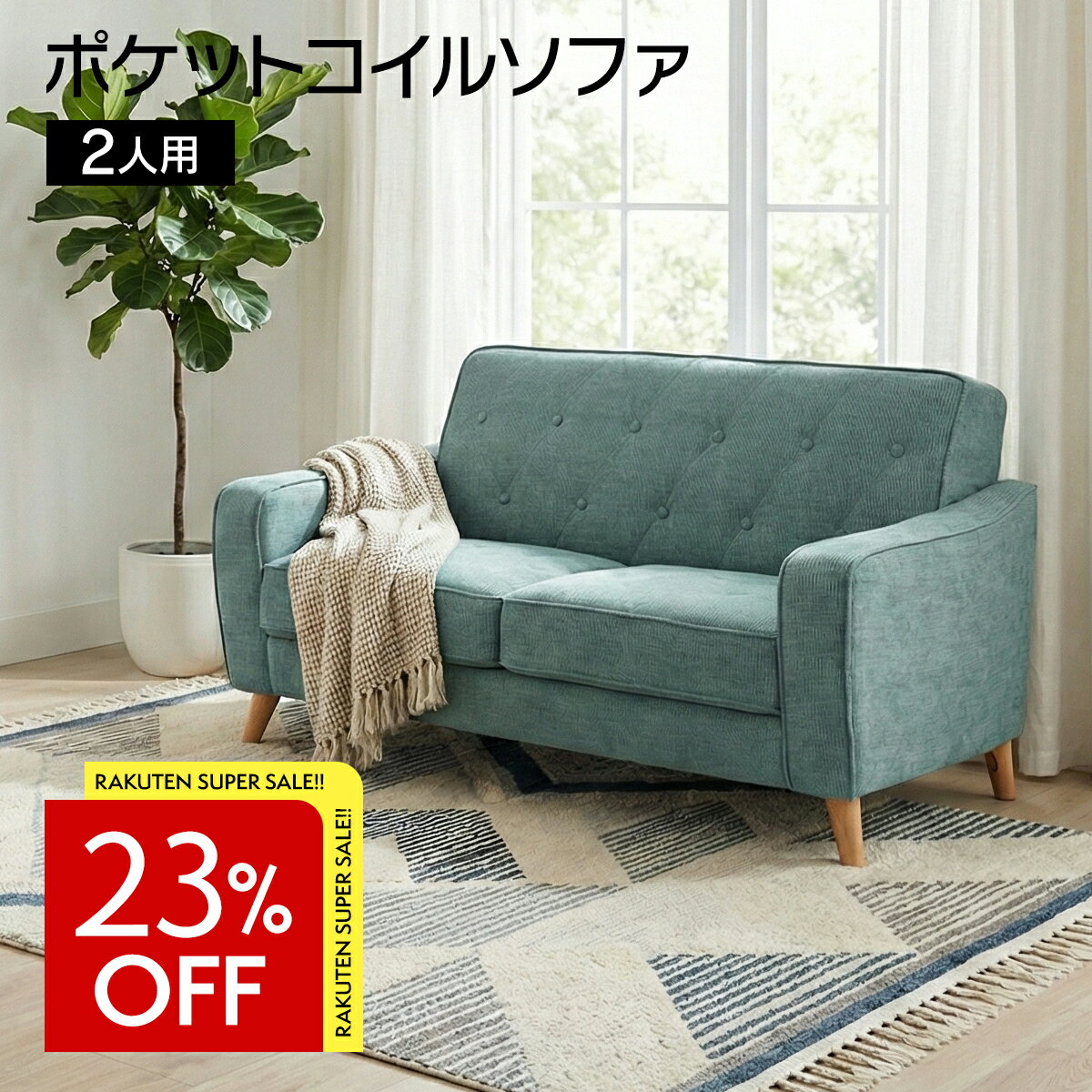 ソファ ソファー 2人掛け 2.5P sofa 幅120cm 木脚 北欧 おしゃれ かわいい 韓国風 ポケットコイル シンプル 二人掛け ロー 2P ローソファ コンパクト 一人暮らし 小さめ ワンルーム ファブリック 新生活