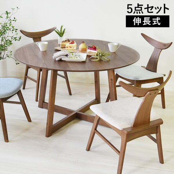 ダイニングテーブルセット 5点 直径120cm 高さ70cm 伸長 バタフライ 2人用 ウォールナット 突板 円形 チェア 木製 食卓 おしゃれ 北欧 西海岸 折りたたみ 丸型 テーブル チェアー 椅子 テレワーク 新生活 ビートル