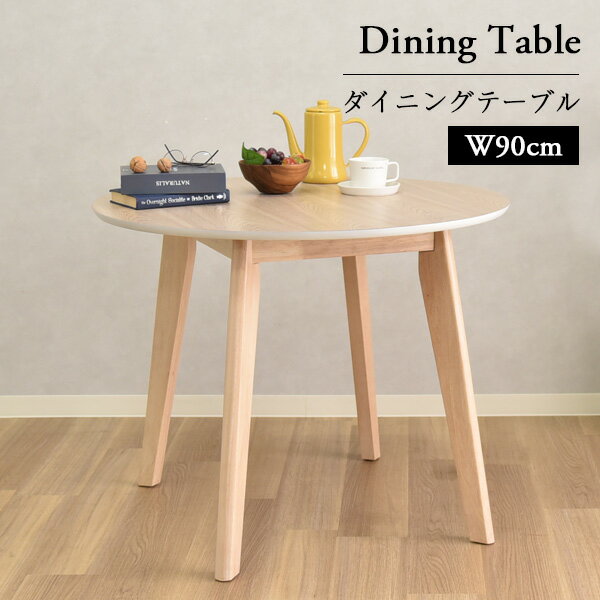 Rakuten - ダイニングテーブル 丸テーブル 白 90 幅90cm 単品 ラウンドテーブル 食卓テーブル おしゃれ 丸 木製 北欧 シンプル 円形 テーブル コポリ