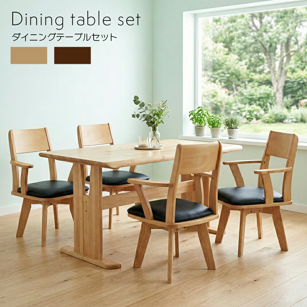 ダイニングテーブルセット 4人用 5点 幅135cm ダイニングテーブル テーブルセット 北欧 木製 回転チェア 回転椅子 チェアー 回転 1P 1人掛け シンプル 省スペース 人気 おしゃれ ドルチェ 新生活 ジャワ
