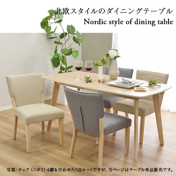 ダイニングテーブル 単品 幅150cm 4人掛け用 木製 テーブル おしゃれ 天然木 無垢 北欧 食卓 角型 長方形 カフェテーブル コーヒーテーブル シンプル 白木 食卓テーブル 机 ダイニング 人気 リビング ウルス