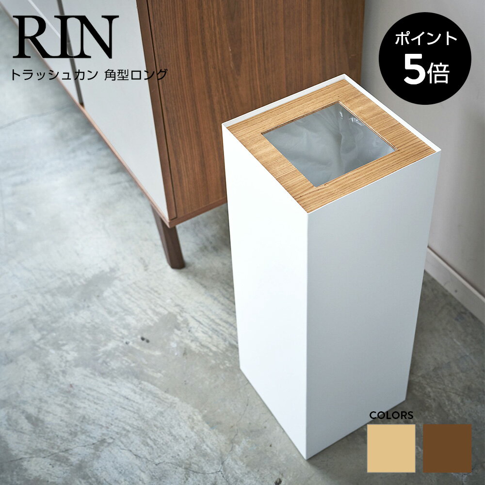 [ポイント5倍]トラッシュカンリン...