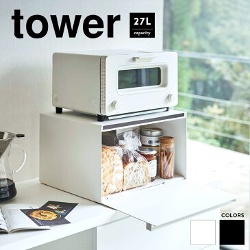 ポイント10倍 // ブレットケース タワー tower 山崎 大きい おしゃれ 大 大容量 白 黒 パンケース キッチン収納 収納 調味料入れ マグネット 北欧 ホワイト ブラック