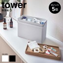 【P5倍】救急箱 タワー 山崎実業 tower 収納 ボックス BOX 白 黒 おしゃれ 薬箱 救急ボックス 応急処置 湿布入れ 防災 大容量 薬入れ 北欧 シンプル 小物入れ 消毒液 5288 5289