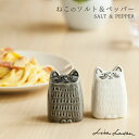 ソルト＆ペッパー ねこのソルト＆ペッパー 磁器 美濃焼き おしゃれ ねこ cat 北欧 ペッパーミル 塩こしょう入れ 日本製 引越し祝い 結婚祝い リサラーソン クリスマス