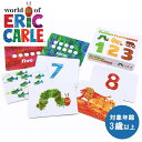 知育玩具 エリックカール ナンバーカード はらぺこあおむし 指先 知育 3歳~ 数字 アルファベット 英単語 教育 どうぶつ 幼児 年少 カラフル 遊び おもちゃ かわいい おしゃれ 室内 入園祝 入学祝 出産祝 ECFLC-002
