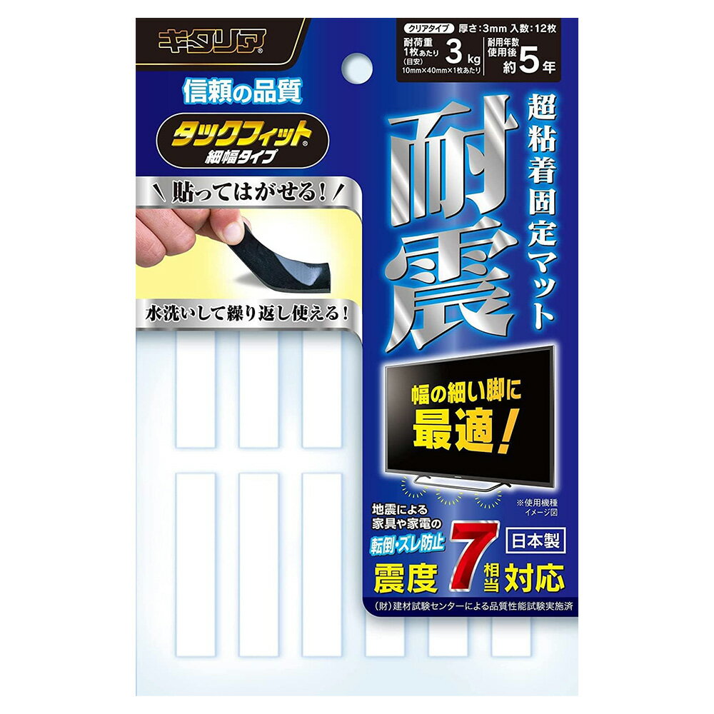 タックフィット 1cm 4cm 12枚入 TF-1040CL-3 透明 ポスト投函 送料無料 耐震 地震対策 転倒防止シート 家具転倒防止 粘着 粘着シート