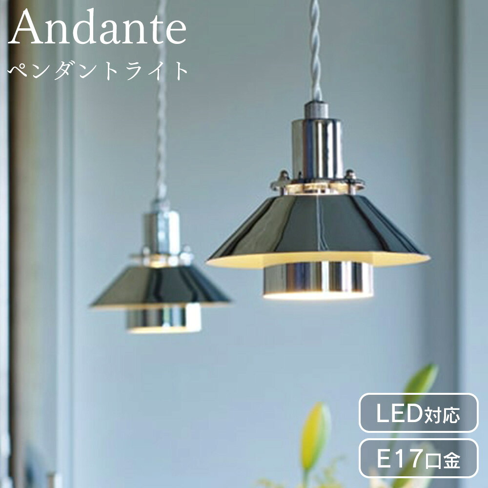 Rakuten - ペンダントライト ダイニング 北欧 スチール おしゃれ 照明 天井照明 ライト LED 1灯 ダイニングリビング 食卓用 シンプル 新生活 インターフォルム アンダンテ
