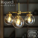 ペンダントライト 3灯 ダイニング おしゃれ 北欧 ガラス ライト アンティーク LED 照明 天井照明 照明器具 インテリア照明 リビング照明 新生活 インタ...