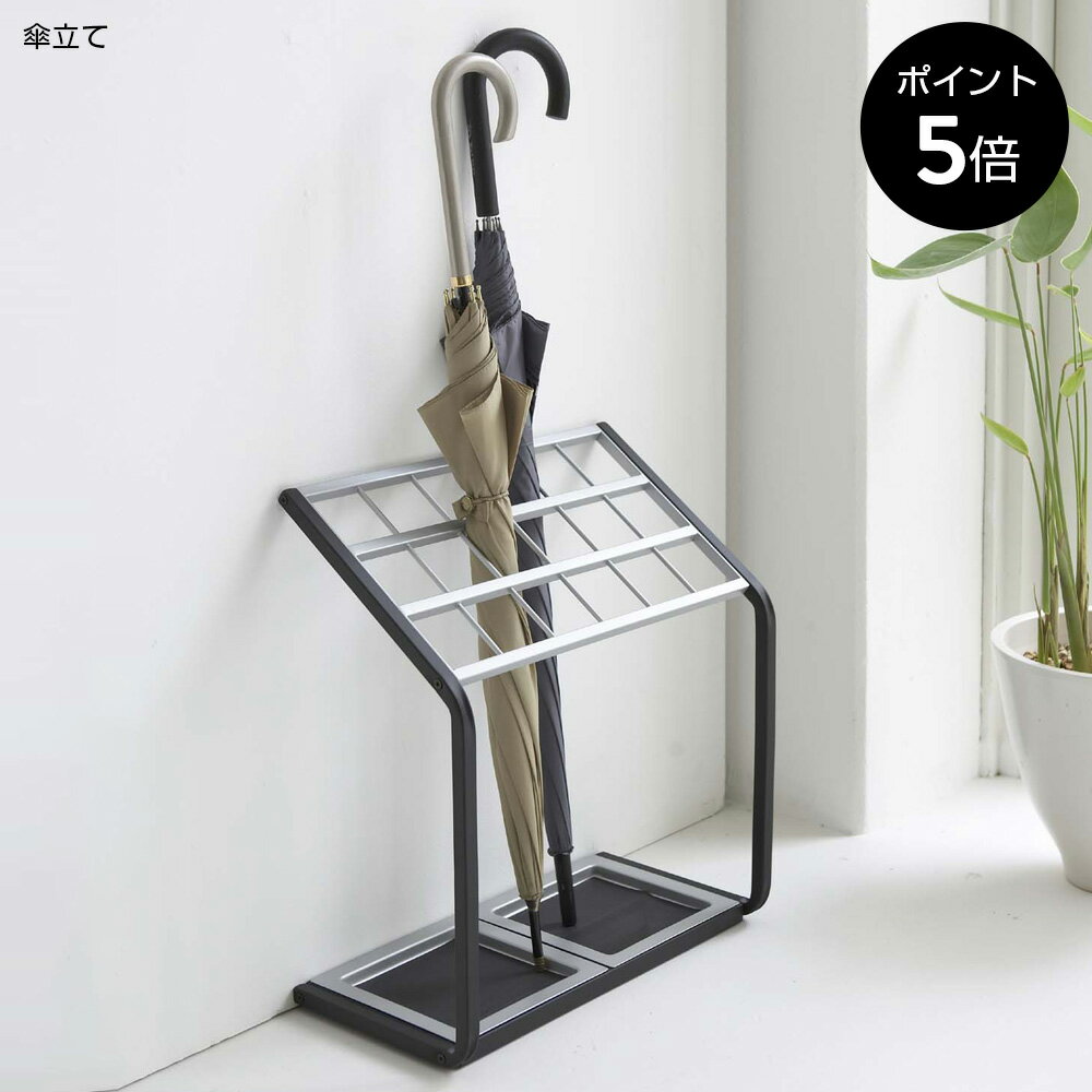 [ポイント5倍]カサタテ US-MV 山崎実業 傘 傘立て カサ立て アンブレラスタンド アンブレラホルダー スリム 省スペース 18本 収納 玄関 エントランス オフィス 店舗 シンプル 6295