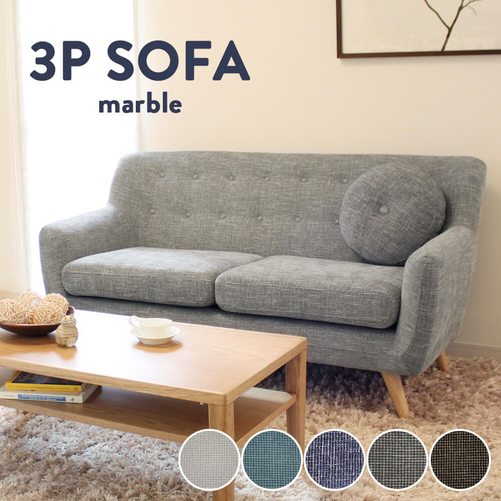Rakuten - ソファ ソファー 3人掛け 3P ポケットコイル 木脚 3人掛けソファ 2P 2人掛け 肘掛け sofa 三人掛け 二人掛け 3Pソファ 2Pソファ 北欧 おしゃれ 布張り 丸クッション ファブリック シンプル 在宅 マーブル
