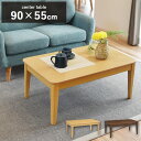 センターテーブル ローテーブル おしゃれ 北欧 90cm 幅90 テーブル リビングテーブル シンプル モダン 木製 かわいい 机 新生活 一人暮らし 送料無料 ステディセンターテーブル 90