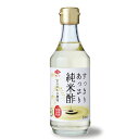 すっきりあっさり純米酢300ml 【チョーコー醤油】まろやか酸味 すっきり あっさり