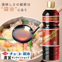 だしの素こいいろ 1L【チョーコー醤油】 料理つゆ うすめるだけ 希釈 本醸造丸大豆こいくちしょうゆ かつお節 こんぶ まろやか 上品な仕上がり こいくち醤油の色とコク