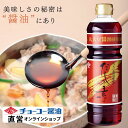 だしの素こいいろ 750ml【チョーコー醤油】 料理つゆ うすめるだけ 希釈 本醸造丸大豆こいくちしょうゆ かつお節 こんぶ まろやか 上品な仕上がり こいくち醤油の色とコク