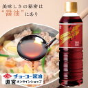 だしの素こいいろ 500ml【チョーコー醤油】 料理つゆ うすめるだけ 希釈 本醸造丸大豆こいくちしょうゆ かつお節 こんぶ まろやか 上品な仕上がり こいくち醤油の色とコク