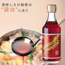 だしの素こいいろ 300ml【チョーコー醤油】 料理つゆ うすめるだけ 希釈 本醸造丸大豆こいくちしょうゆ かつお節 こんぶ まろやか 上品な仕上がり こいくち醤油の色とコク