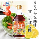 かけぽん 400ml【チョーコー醤油】ゆず果汁と長崎県産ゆうこう果汁 ゆうこうは長崎特産 爽やかな香り マイルドな酸味 透明感のあるうすいろタイプ 長崎でしか買...