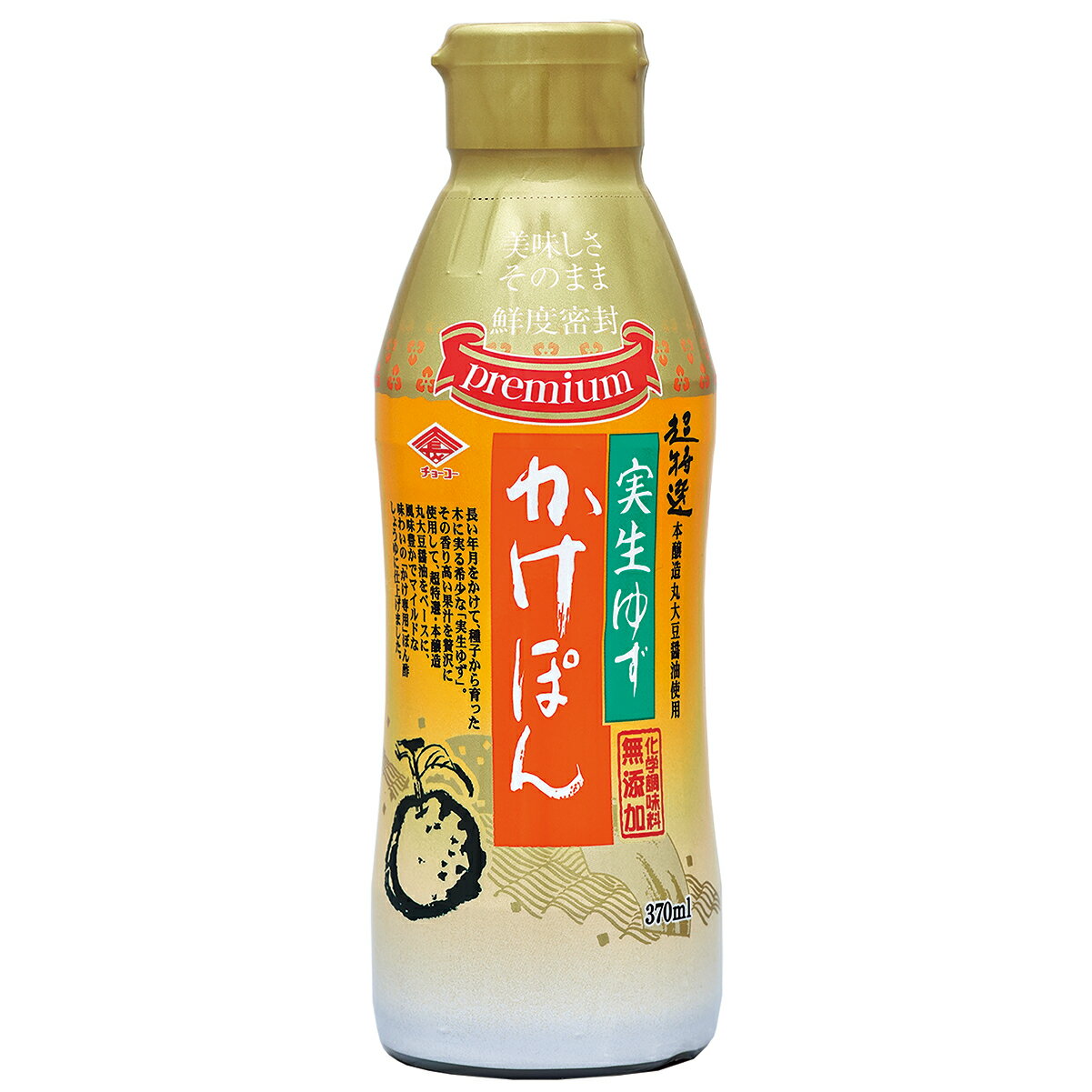 実生ゆずかけぽん 370ml