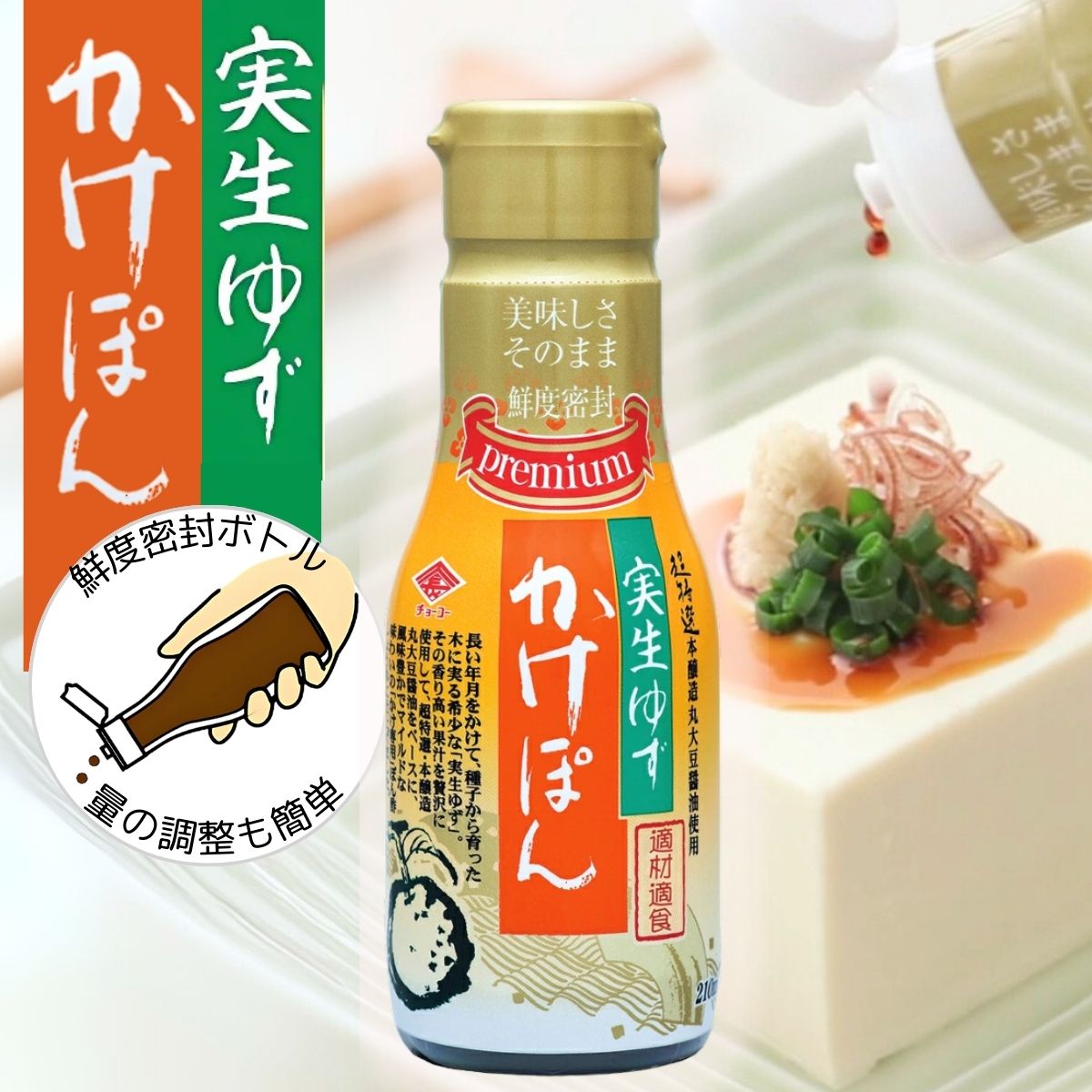 実生ゆずかけぽん 210mlのサムネイル