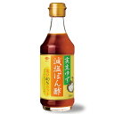 実生ゆず減塩ぽん酢 300ml【チョーコー醤油】 塩分40%カット(自社商品「ゆず醤油かけぽん」と比較して) 塩分0.8g(15mlあたり)本醸造丸大豆醤油 高...