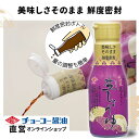 超特選むらさき生しょうゆ210ml【チョーコー醤油】生しょうゆ こいくち醤油 こだわりの醤油 丸大豆100% 小麦リッチ ほのかな甘み 冴えた色あい 芳醇な香り まろやかな味 味の伸びが良い お刺身 卵かけご飯 冷奴 煮物 炒め物