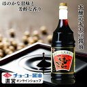 純むらさき1.8L【チョーコー醤油】こいくち醤油 JAS規格特級・特選 厳選した原料 しっかり発酵・熟成 本醸造丸大豆醤油 ほのかな甘み 芳醇な香り お刺身 冷奴 納豆 お漬物 煮物 炒め物