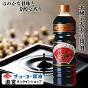 純むらさき1L【チョーコー醤油】こいくち醤油 JAS規格特級・特選 厳選した原料 しっかり発酵・熟成 本醸造丸大豆醤油 ほのかな甘み 芳醇な香り お刺身 冷奴 納豆 お漬物 煮物 炒め物
