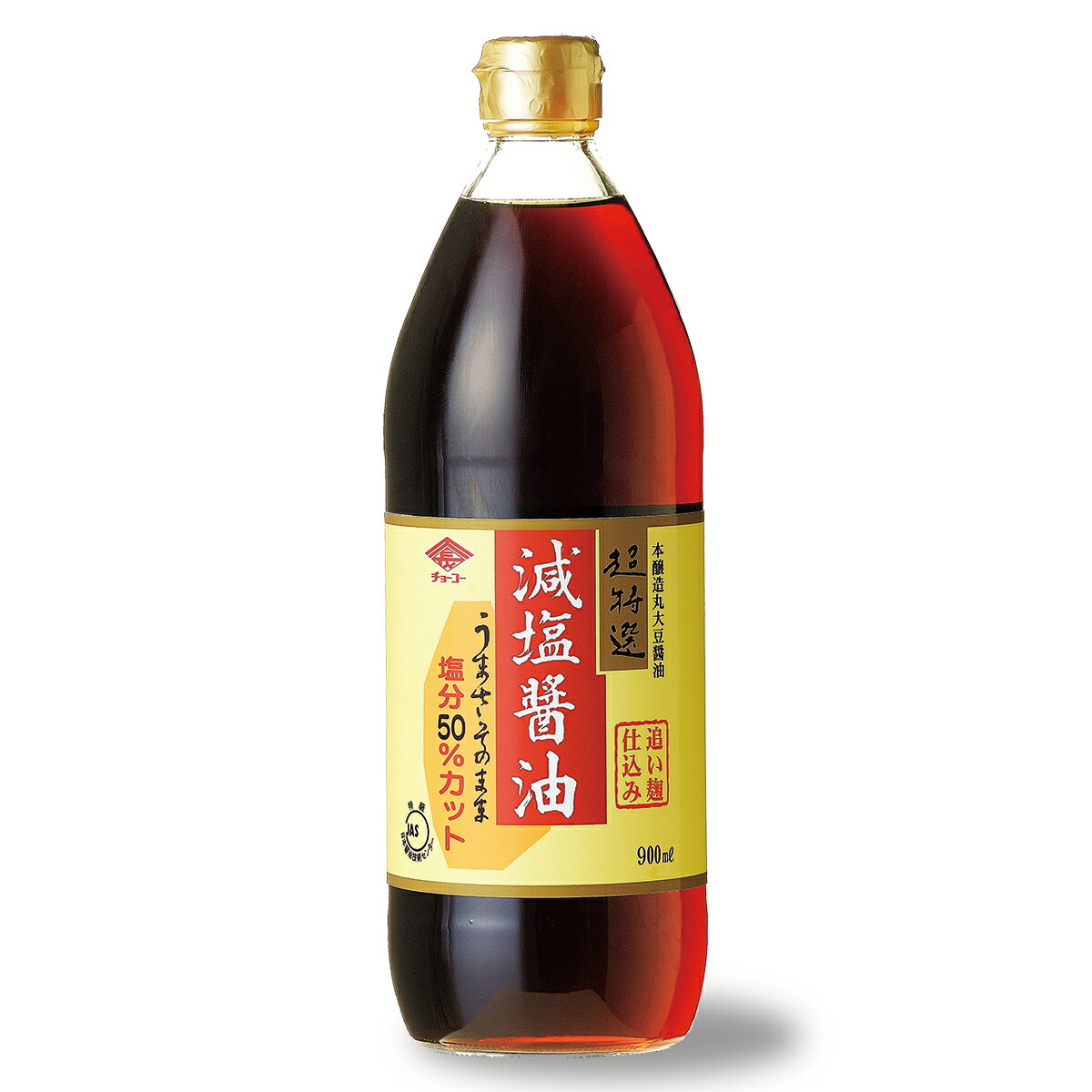 超特選減塩醤油900ml【チョーコー醤油】 塩分50%カット(通常のこいくち醤油に比べて) 塩分8.4% こいくち醤油でもトップクラスの旨み JAS規格「特級」超特選 丸大豆100%使用 つけ・かけ用途 お刺身 冷奴 お漬物 納豆
