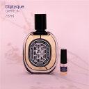 Diptyque ORPHEON ディプティック オルフェオン オードパルファン香水 フレグランス アトマイザー 1.5ml 30プッシュ ポスト投函 送料無料 お試し お試しセット 小分け ミニ ミニボトル ミニ香水 ミニサイズ 詰め替え 小さい 量り売り 携帯 旅行 コスメ ブランド 人気